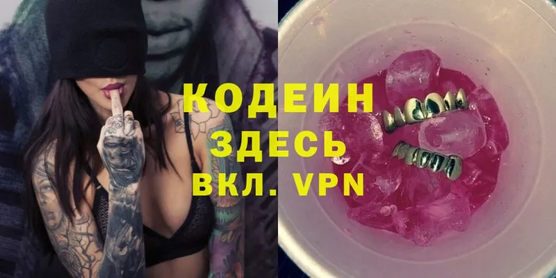 Codein Purple Drank  Петушки 